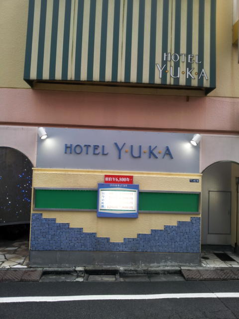 YUKA（有香）(新宿区/ラブホテル)の写真『正面(朝)』by 少佐