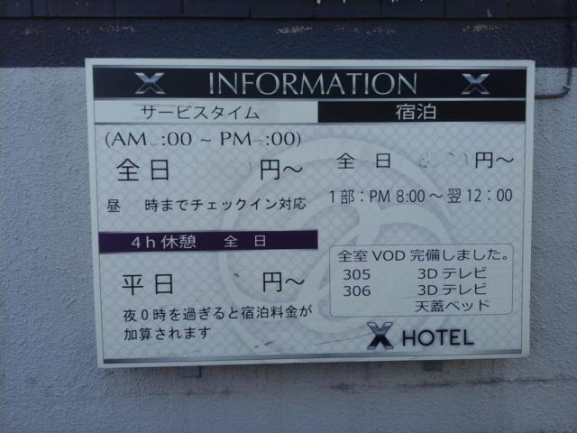 ホテル X(狭山市/ラブホテル)の写真『外壁料金表』by ルーリー９nine