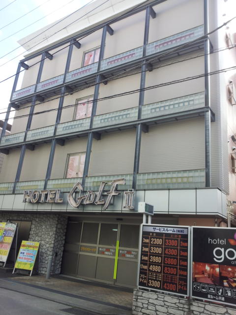 GOLF２厚木(厚木市/ラブホテル)の写真『入口付近(昼)』by 少佐