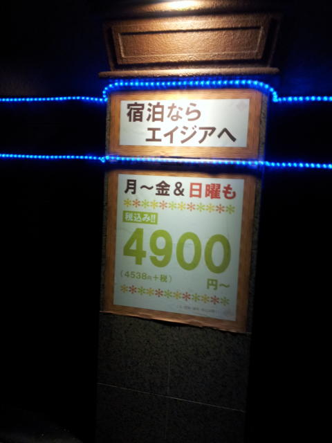ASIA（エイジア）(厚木市/ラブホテル)の写真『インフォメーション(夜)』by 少佐