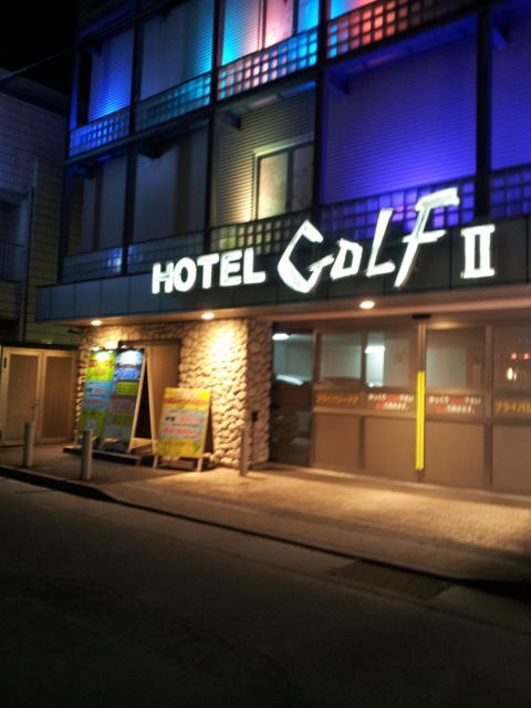 GOLF２厚木(厚木市/ラブホテル)の写真『外観(夜)④』by 少佐