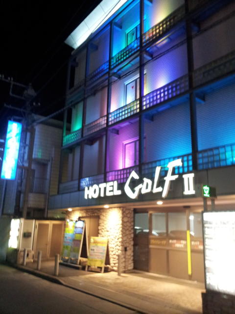 GOLF２厚木(厚木市/ラブホテル)の写真『外観(夜)①』by 少佐