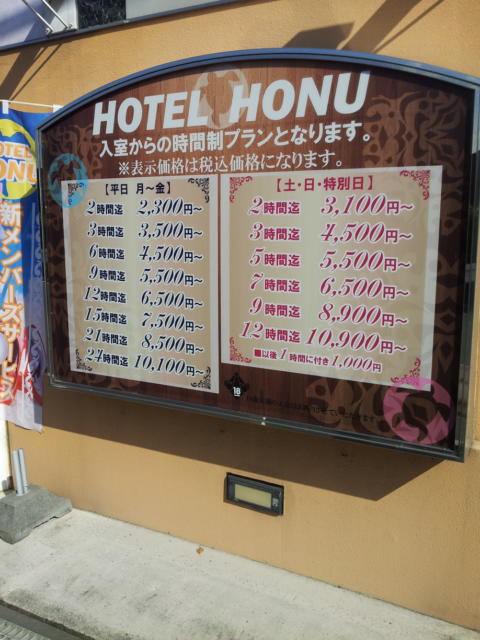 Hotel Honu（ホヌ）(厚木市/ラブホテル)の写真『インフォメーション(昼)』by 少佐