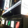HOTEL AMORE（アモーレ）(渋谷区/ラブホテル)の写真『外観(夜)⑤』by 少佐