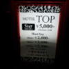 TOP(トップ)(渋谷区/ラブホテル)の写真『インフォメーション(夜)』by 少佐