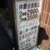 ペリカン(渋谷区/ラブホテル)の写真『立て看板』by 少佐