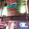 FAVEUR（ファブール）(渋谷区/ラブホテル)の写真『外観(夜)③』by 少佐