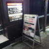 HOTEL ONYX（オニキス）(渋谷区/ラブホテル)の写真『インフォメーションと立て看板(夜)』by 少佐