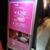 HOTEL ELEGANCE(エレガンス)(渋谷区/ラブホテル)の写真『立て看板(夜)』by 少佐