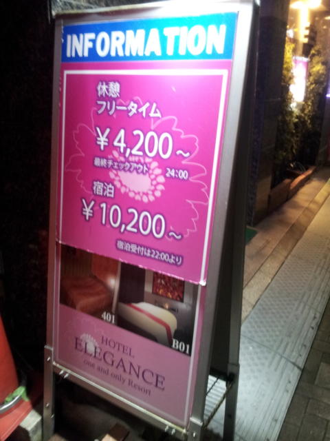 HOTEL ELEGANCE(エレガンス)(渋谷区/ラブホテル)の写真『立て看板(夜)』by 少佐