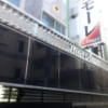 HOTEL AMORE（アモーレ）(渋谷区/ラブホテル)の写真『外観(夕方)④』by 少佐