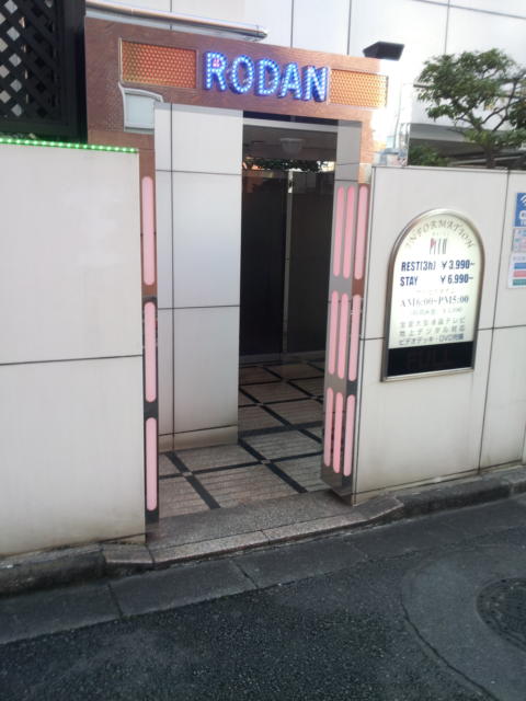 ホテル ロダン(渋谷区/ラブホテル)の写真『入口付近(夕方)』by 少佐