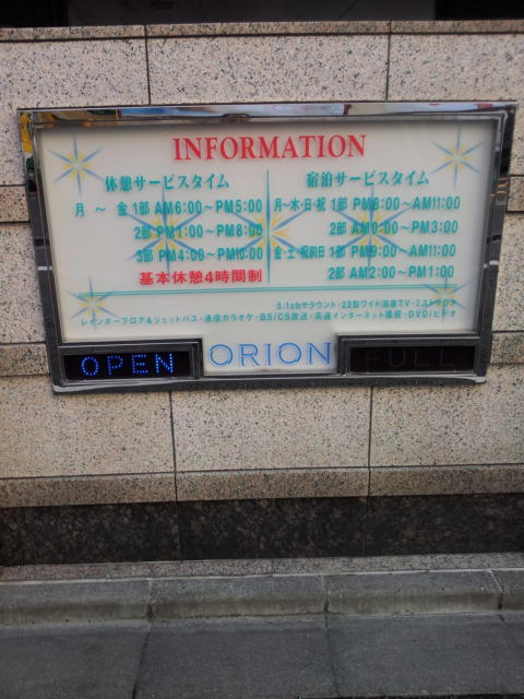 オリオン(新宿区/ラブホテル)の写真『インフォメーション(夕方)』by 少佐