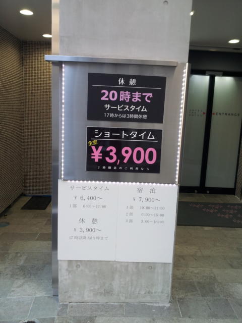 HOTEL THE HOTEL（ホテル　ザ・ホテル）(新宿区/ラブホテル)の写真『インフォメーション(昼)』by 少佐