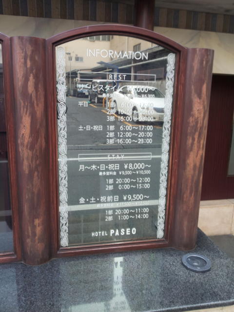 パセオ(新宿区/ラブホテル)の写真『インフォメーション(昼)』by 少佐