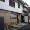 ホテル 小山 (KOYAMA）(新宿区/ラブホテル)の写真『入口付近のですが様子(夕方)』by 少佐
