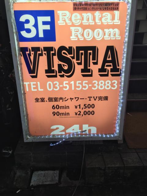 レンタルルーム ビスタ(新宿区/ラブホテル)の写真『入口看板』by ヤマダマダマダ