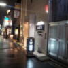 ホテル U(文京区/ラブホテル)の写真『ホテル入口付近(夜)』by 少佐