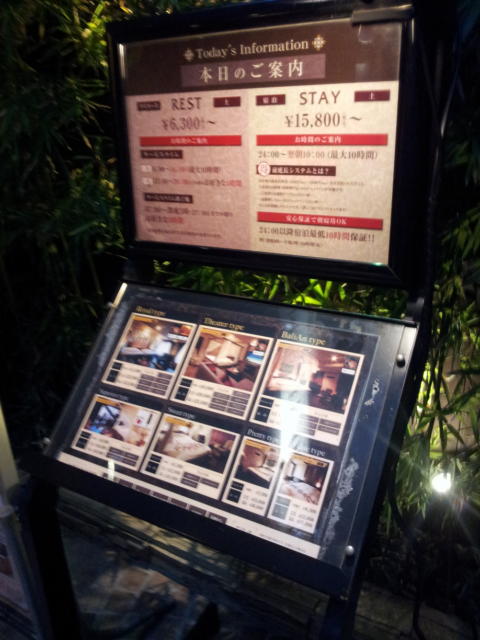 BaliAn RESORT(バリアンリゾート)新宿(新宿区/ラブホテル)の写真『インフォメーション(夕方)』by 少佐