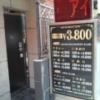 アイム(墨田区/ラブホテル)の写真『昼の入口  南側近影』by ルーリー９nine