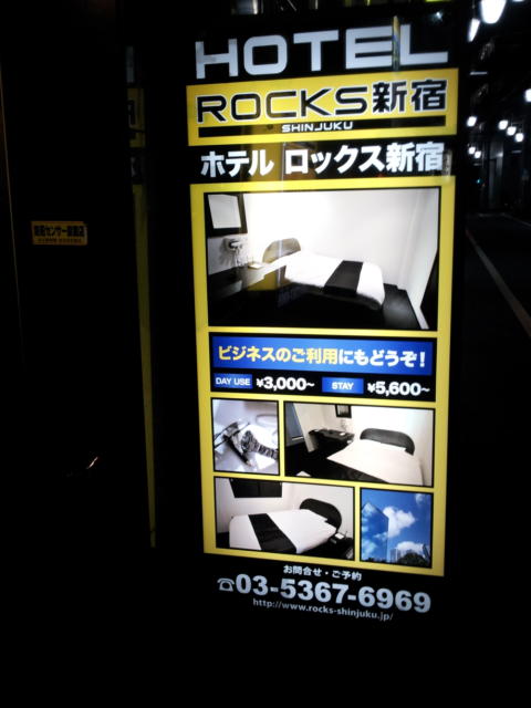 HOTEL ROCKS新宿(新宿区/ラブホテル)の写真『立て看板(夜)』by 少佐
