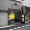 HOTEL ROCKS新宿(新宿区/ラブホテル)の写真『入口付近(昼)①』by 少佐