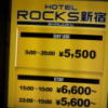 HOTEL ROCKS新宿(新宿区/ラブホテル)の写真『インフォメーション(昼)』by 少佐