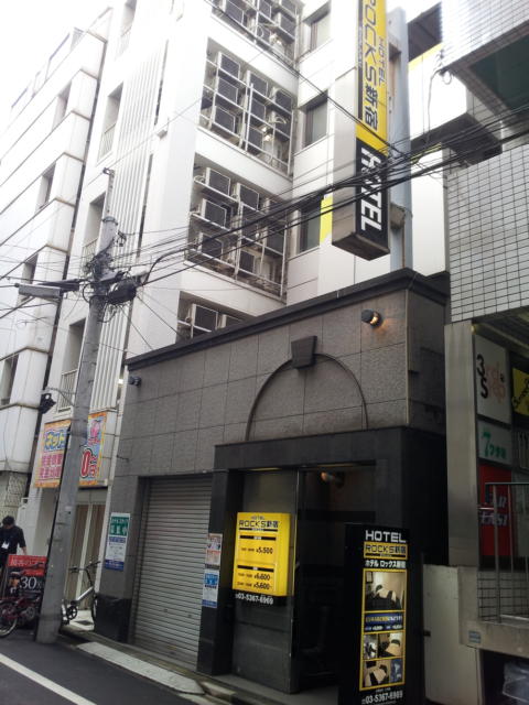 HOTEL ROCKS新宿(新宿区/ラブホテル)の写真『外観(昼)②』by 少佐