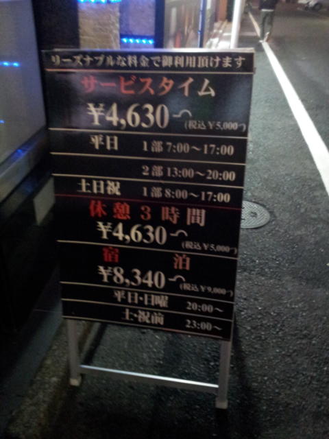 HOTEL  Style-A(新宿区/ラブホテル)の写真『立て看板(夜・H26年11月撮影)』by 少佐