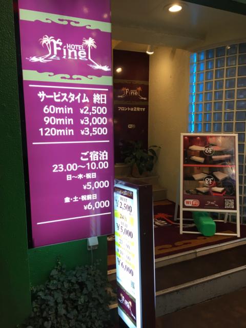 HOTEL Fine(ファイン)(新宿区/ラブホテル)の写真『入口看板』by ヤマダマダマダ