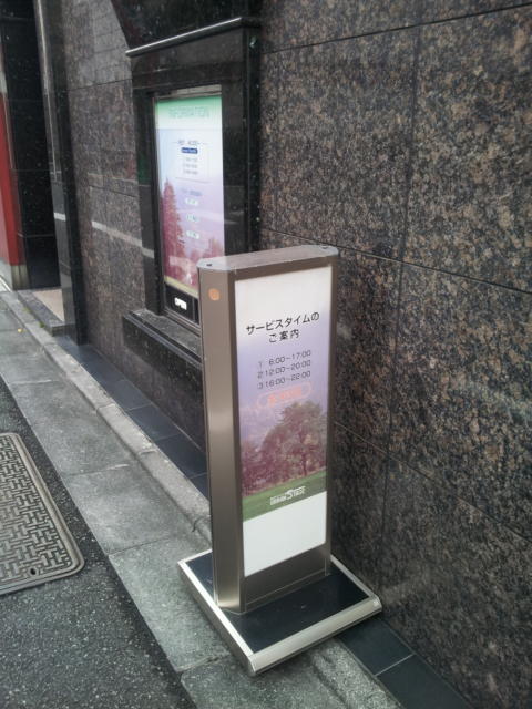 アーバンステージ(新宿区/ラブホテル)の写真『立て看板類』by 少佐