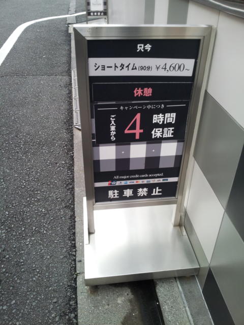 HOTEL STELLATE(ステラート)(新宿区/ラブホテル)の写真『立て看板(H28年11月撮影)』by 少佐