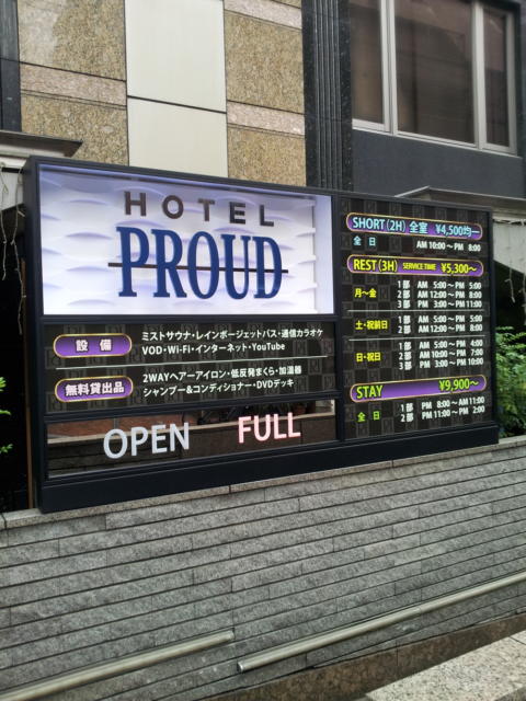 HOTEL PROUD（プラウド）(新宿区/ラブホテル)の写真『インフォメーション(昼)②』by 少佐