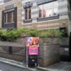 HOTEL PROUD（プラウド）(新宿区/ラブホテル)の写真『入口付近(昼)』by 少佐