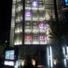 HOTEL GRANSKY（グランスカイ）(墨田区/ラブホテル)の写真『外観(夜)③』by 少佐