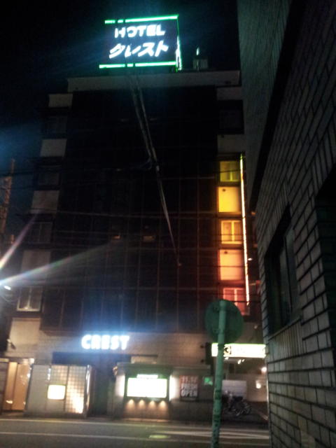 ホテル クレスト　錦糸町(墨田区/ラブホテル)の写真『正面外観(夜)②』by 少佐