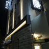 ホテル タイムズ(豊島区/ラブホテル)の写真『夜の外観　路地側から』by INA69
