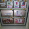 新宿ジャルディーノ(新宿区/ラブホテル)の写真『アダルトグッズの販売機』by 少佐
