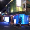 HOTEL STATION3(台東区/ラブホテル)の写真『外観(夜)②』by 少佐