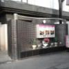 HOTEL Shuffle(シャッフル)(豊島区/ラブホテル)の写真『昼の入口  全景』by ルーリー９nine