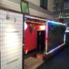 HOTEL アムール(台東区/ラブホテル)の写真『入口付近(夜)①』by 少佐