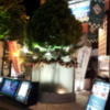 サンモリッツ 本店(台東区/ラブホテル)の写真『入口付近(夜)』by 少佐