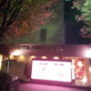 HOTEL ストーリー(台東区/ラブホテル)の写真『正面の公園から撮影(夜)』by 少佐