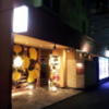 HOTEL ストーリー(台東区/ラブホテル)の写真『入口付近(夜)②』by 少佐