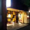 HOTEL ストーリー(台東区/ラブホテル)の写真『入口付近(夜)』by 少佐