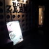 HOTEL ZEBRA（ゼブラ)(豊島区/ラブホテル)の写真『入口付近(夜)』by 少佐