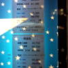 ホテル スターダスト(豊島区/ラブホテル)の写真『インフォメーション(夜・H28年11月撮影)』by 少佐