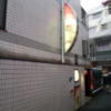ホテル苺 / 苺 GRANDE(台東区/ラブホテル)の写真『入口付近(夕方)②』by 少佐