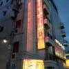ホテルSAVOY(台東区/ラブホテル)の写真『外観(夕方)①』by 少佐