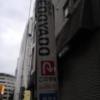 ホテル EDOYADO（エドヤド）(台東区/ラブホテル)の写真『電柱広告  ホテル聚楽近所』by ルーリー９nine